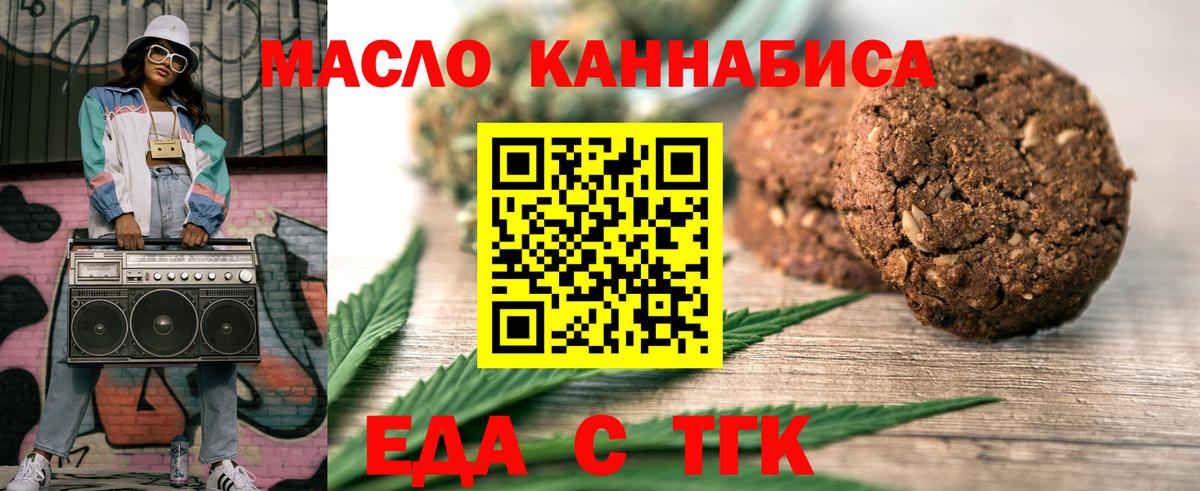 Заречный  Печенье с ТГК марихуана  Вход с VPN 