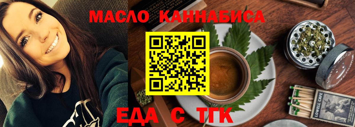 Cannafood марихуана Заречный