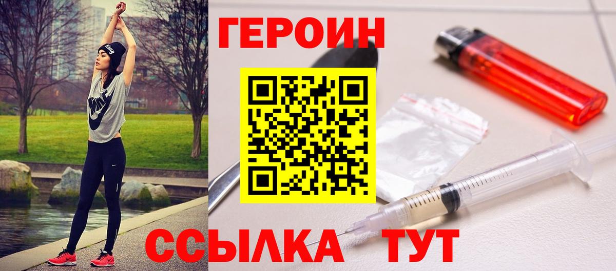 ГЕРОИН белый  Вход с VPN  Героин  Заречный 
