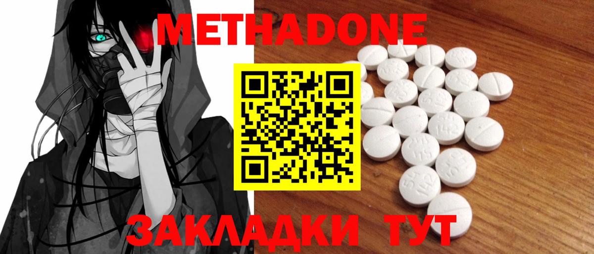 Метадон кристалл Заречный